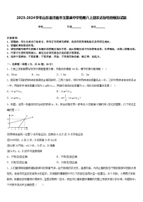 2023-2024学年山东省济南市玉皇庙中学物理八上期末达标检测模拟试题含答案