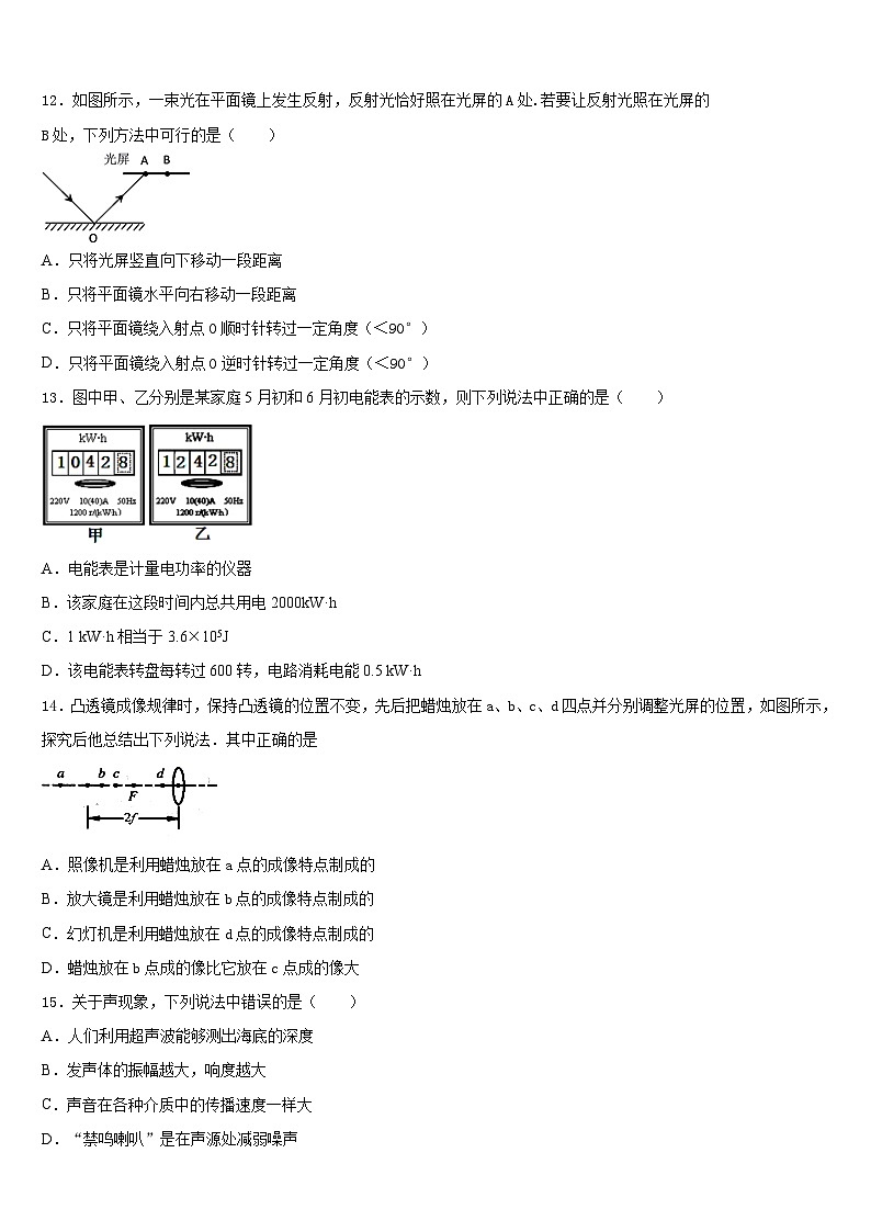 2023-2024学年山东省济南市育英中学物理八年级第一学期期末教学质量检测模拟试题含答案03