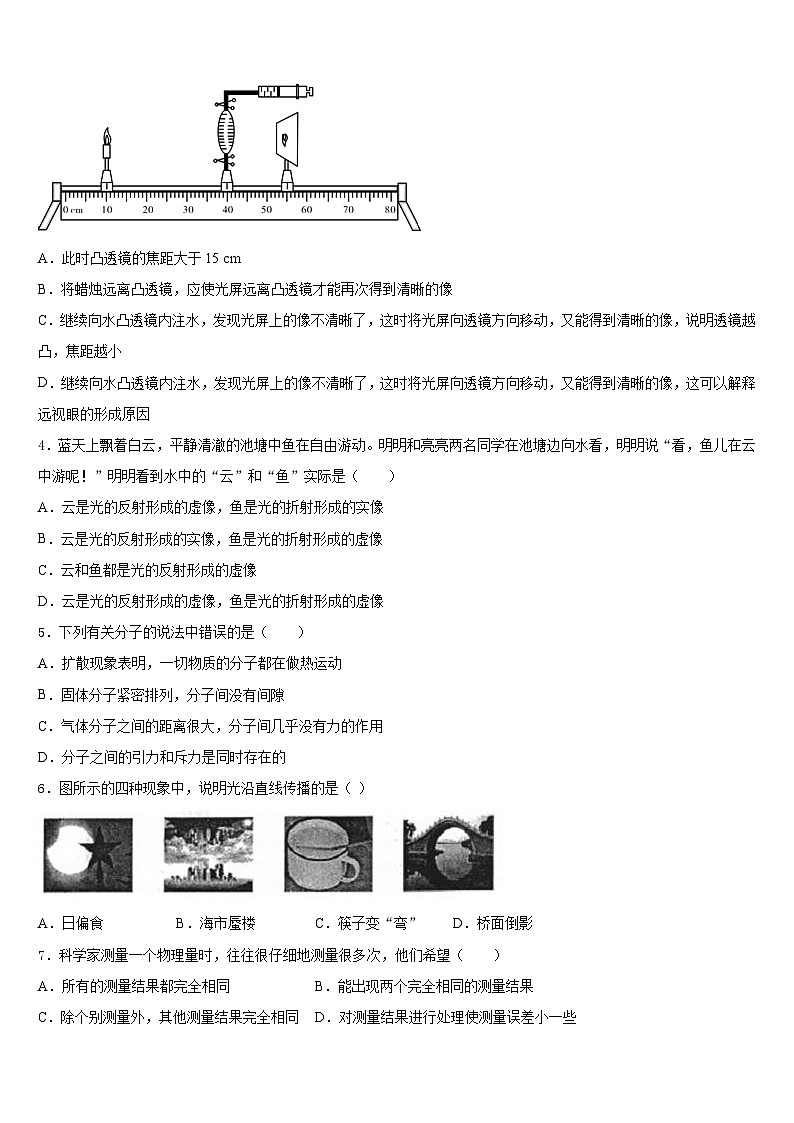 2023-2024学年山东省济南市长清区第五中学八上物理期末预测试题含答案第2页