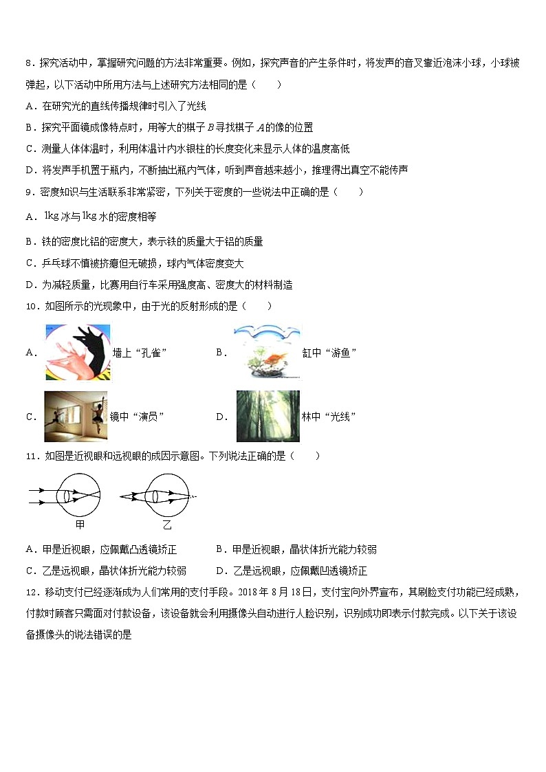 2023-2024学年山东省济南市长清区第五中学八上物理期末预测试题含答案第3页