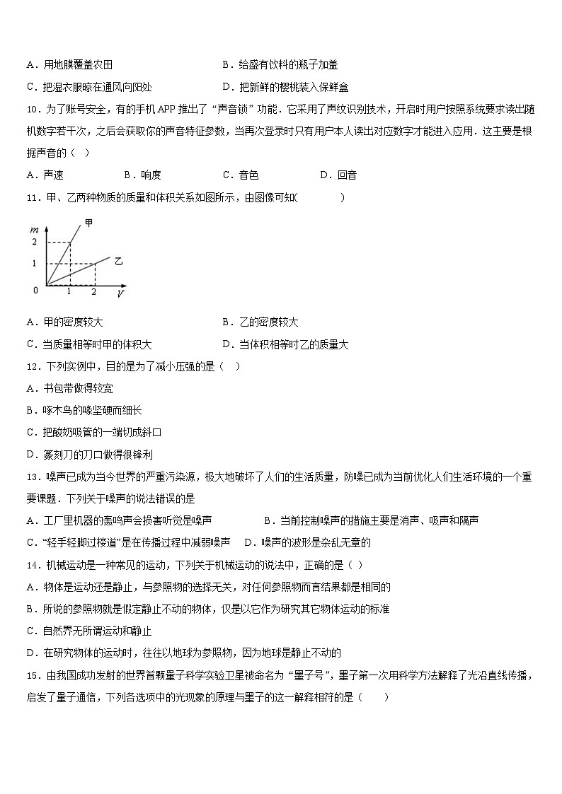 2023-2024学年山东省济南市重点中学八年级物理第一学期期末综合测试模拟试题含答案第3页