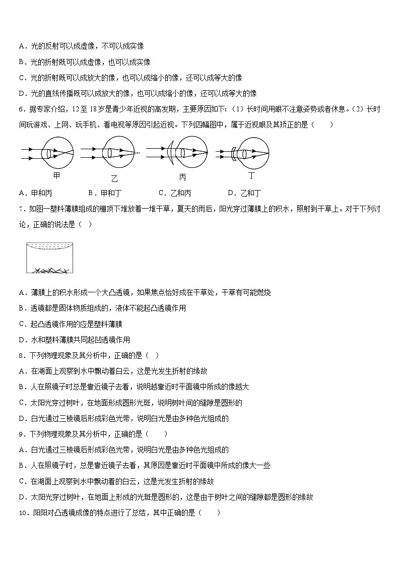 2023-2024学年山东省济宁地区八年级物理第一学期期末教学质量检测模拟试题含答案第2页