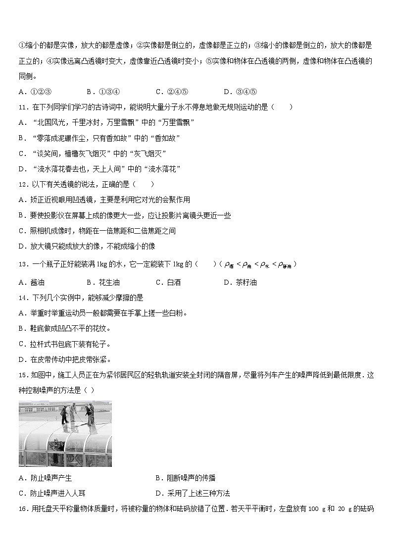 2023-2024学年山东省济宁地区八年级物理第一学期期末教学质量检测模拟试题含答案第3页
