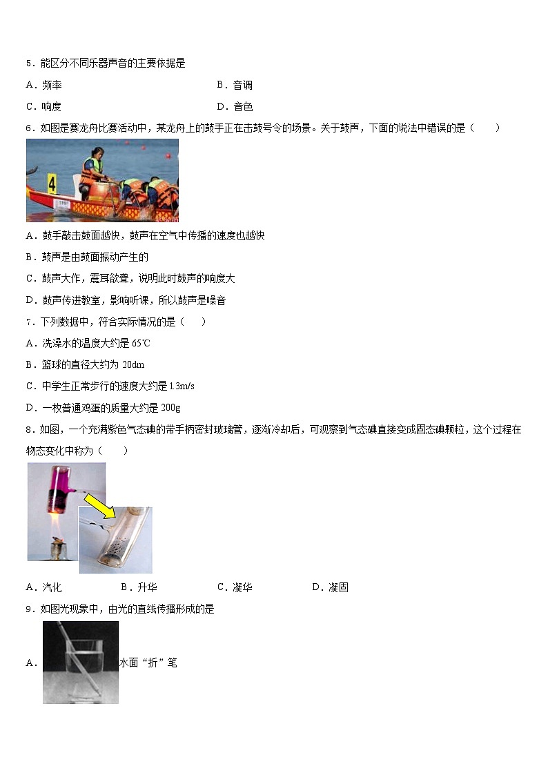 2023-2024学年山东省济宁金乡县联考八年级物理第一学期期末达标检测试题含答案第2页