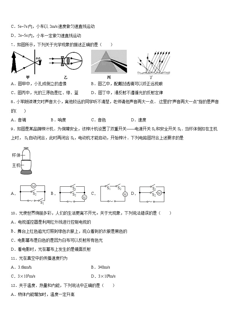 2023-2024学年山东省济宁十五中学八年级物理第一学期期末统考试题含答案第3页