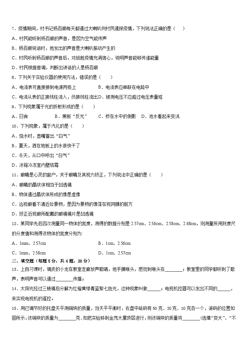 2023-2024学年山东省济宁十五中学物理八年级第一学期期末联考试题含答案第2页