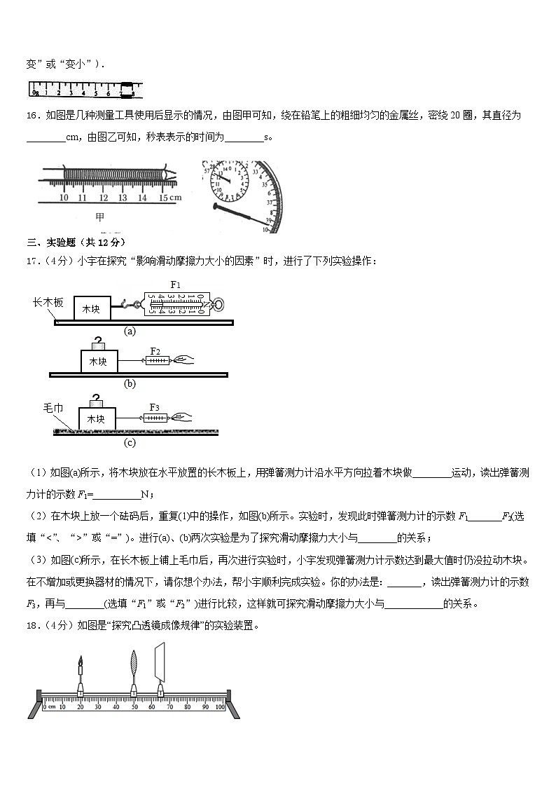 2023-2024学年山东省济宁十五中学物理八年级第一学期期末联考试题含答案第3页