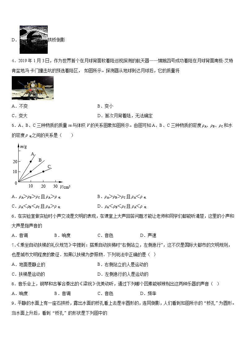 2023-2024学年山东省济宁市、曲阜市物理八年级第一学期期末考试模拟试题含答案第2页