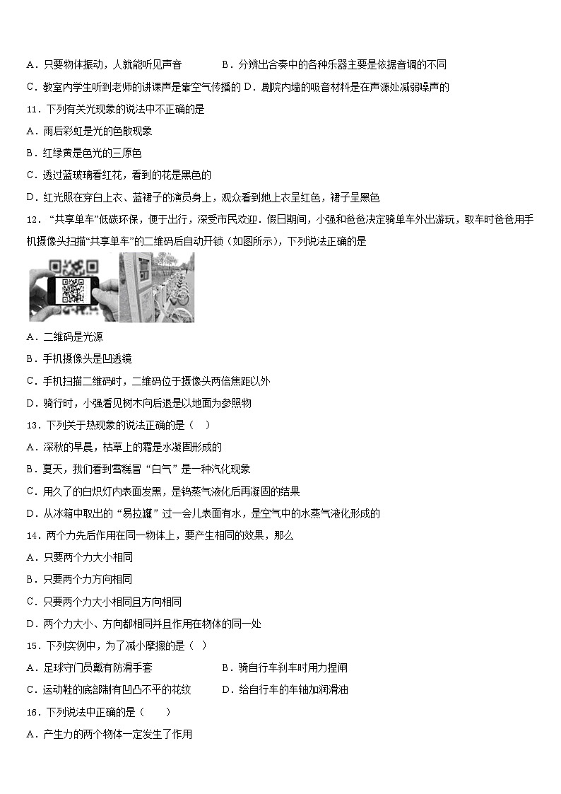 2023-2024学年山东省济宁市坟上县八上物理期末监测试题含答案03