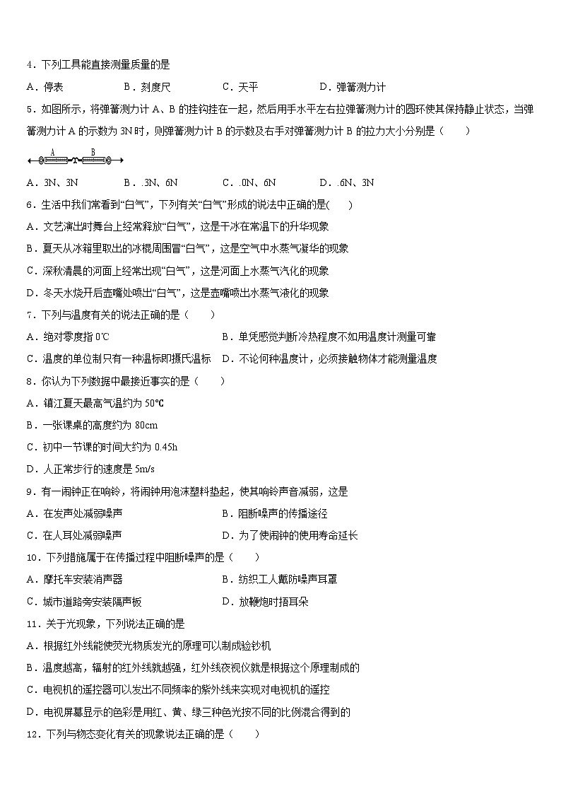 2023-2024学年山东省济宁市嘉祥县八年级物理第一学期期末学业质量监测试题含答案02