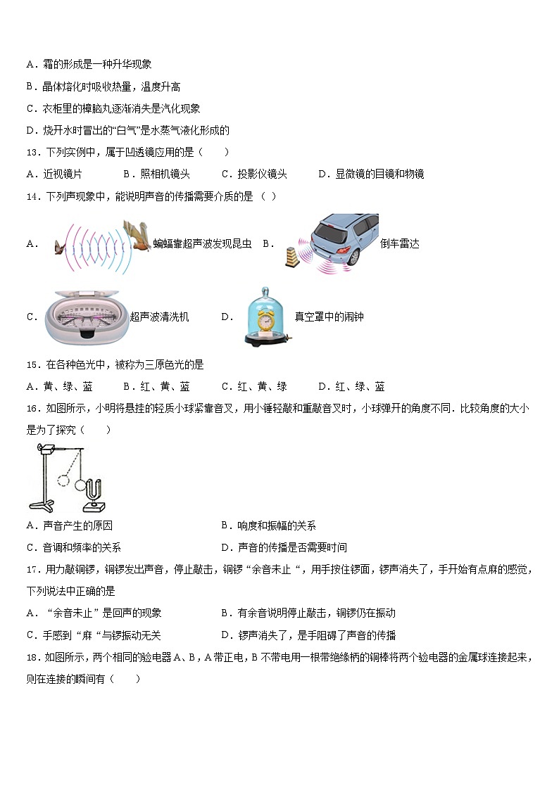 2023-2024学年山东省济宁市嘉祥县八年级物理第一学期期末学业质量监测试题含答案03