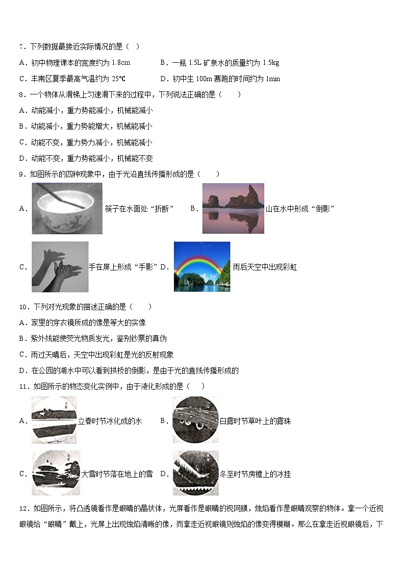 2023-2024学年山东省济宁市梁山县街道第一中学八上物理期末经典试题含答案第2页