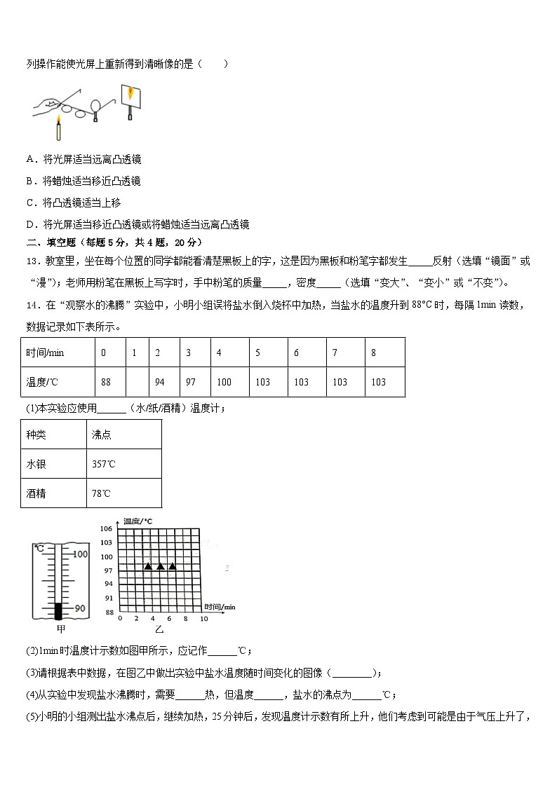 2023-2024学年山东省济宁市梁山县街道第一中学八上物理期末经典试题含答案第3页