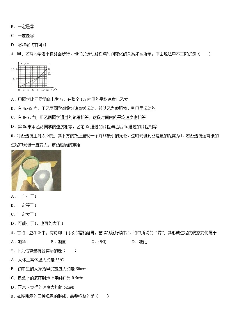 2023-2024学年山东省济宁市梁山县物理八年级第一学期期末达标检测试题含答案第2页