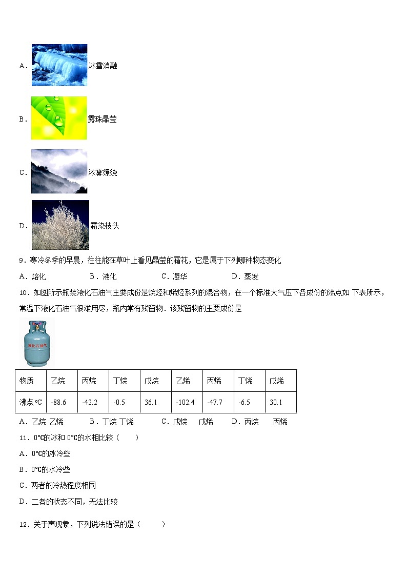 2023-2024学年山东省济宁市梁山县物理八年级第一学期期末达标检测试题含答案第3页