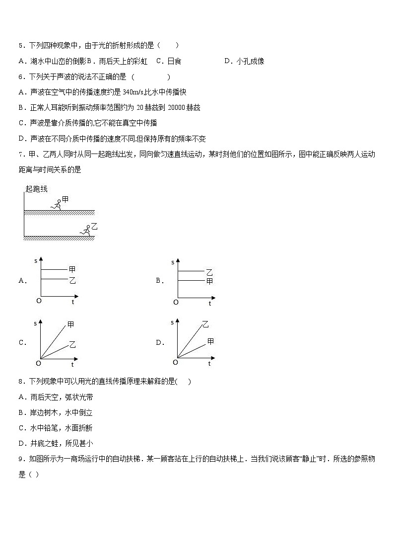 2023-2024学年山东省济宁市名校物理八上期末经典模拟试题含答案第2页