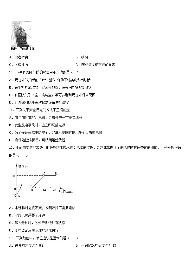 2023-2024学年山东省济宁市名校物理八上期末经典模拟试题含答案第3页