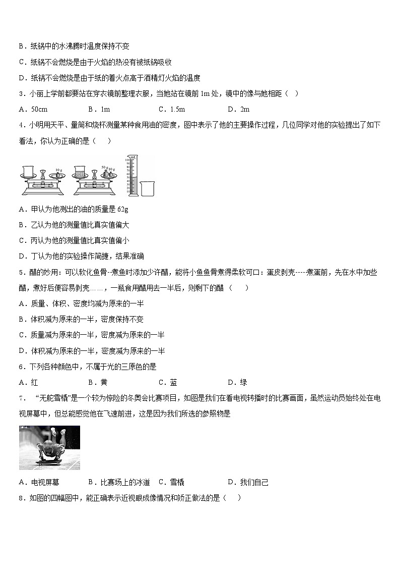 2023-2024学年山东省济宁市曲阜师范大附属实验学校八年级物理第一学期期末达标检测试题含答案第2页