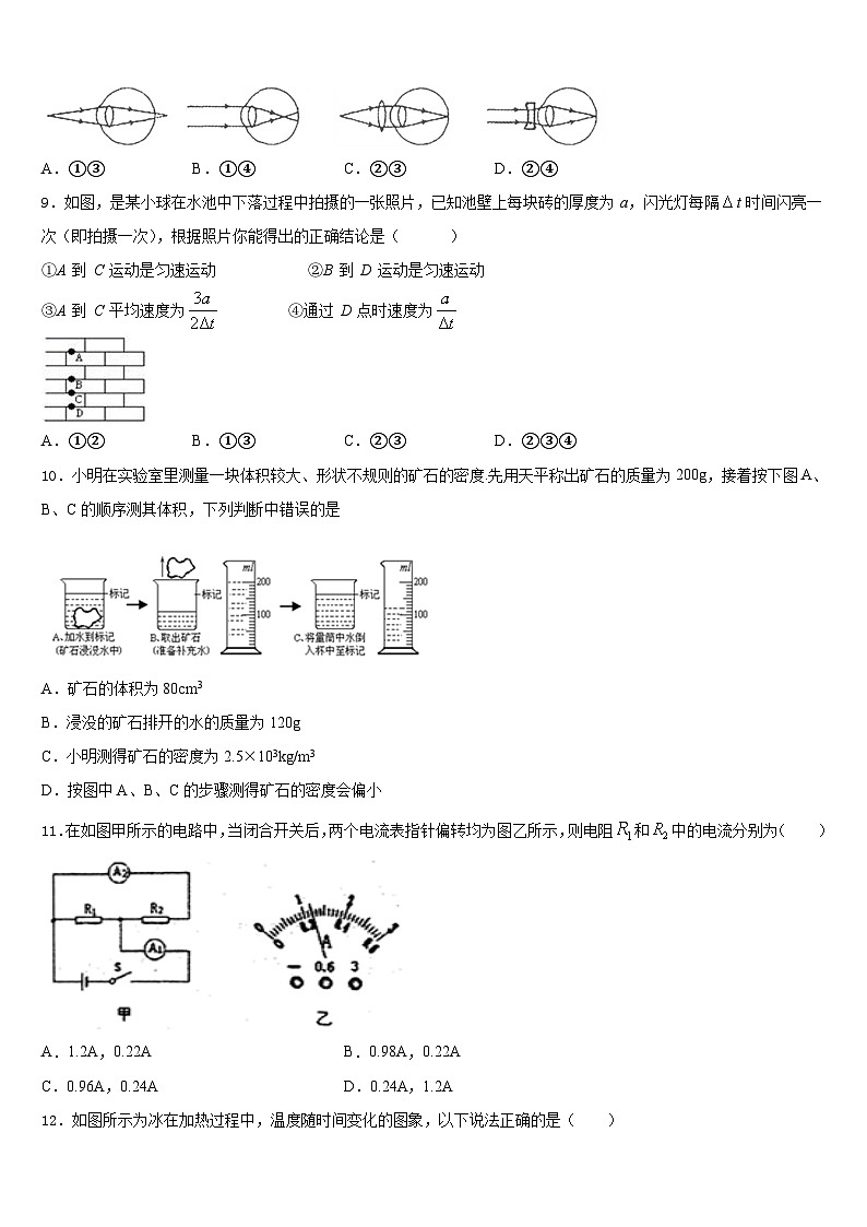 2023-2024学年山东省济宁市曲阜师范大附属实验学校八年级物理第一学期期末达标检测试题含答案第3页