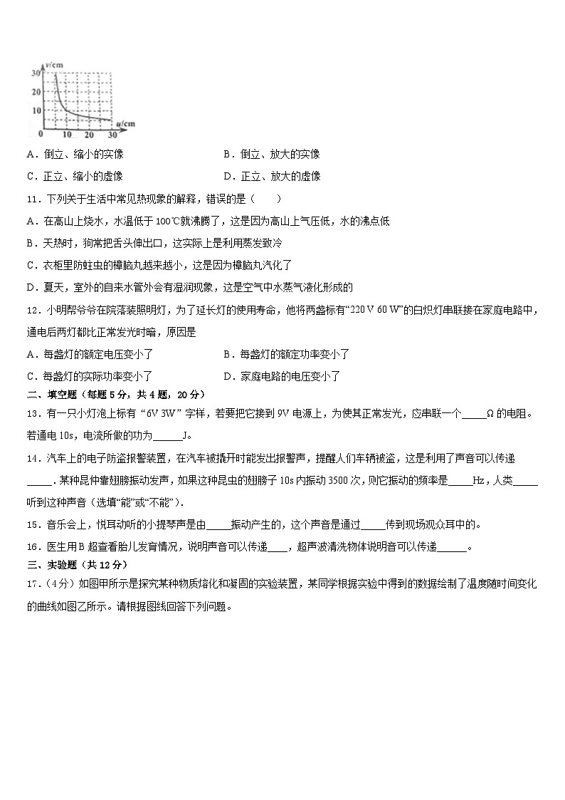 2023-2024学年山东省济宁市任城区物理八上期末达标检测模拟试题含答案03