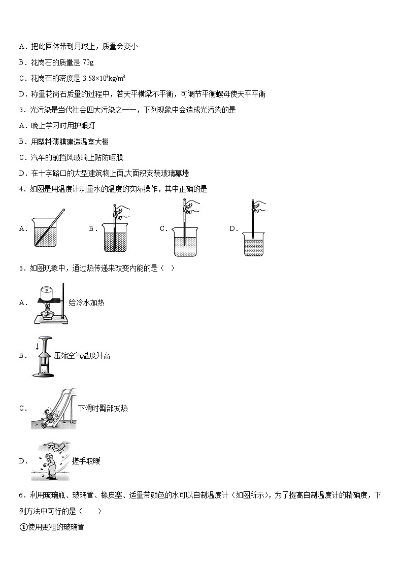 2023-2024学年山东省济宁市十五中学八上物理期末统考模拟试题含答案第2页