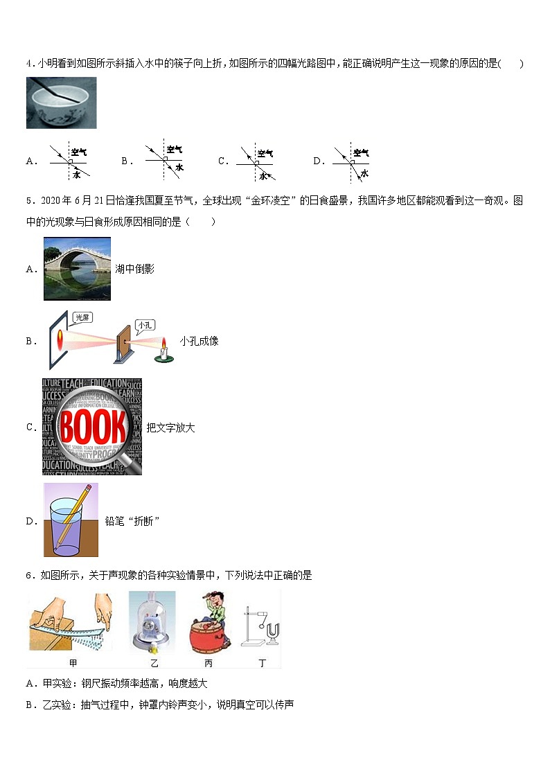 2023-2024学年山东省济宁市泗水县八年级物理第一学期期末达标测试试题含答案02