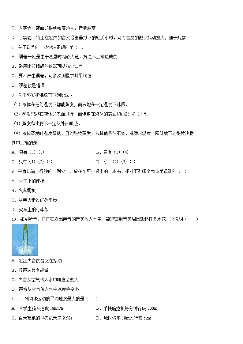 2023-2024学年山东省济宁市泗水县八年级物理第一学期期末达标测试试题含答案03