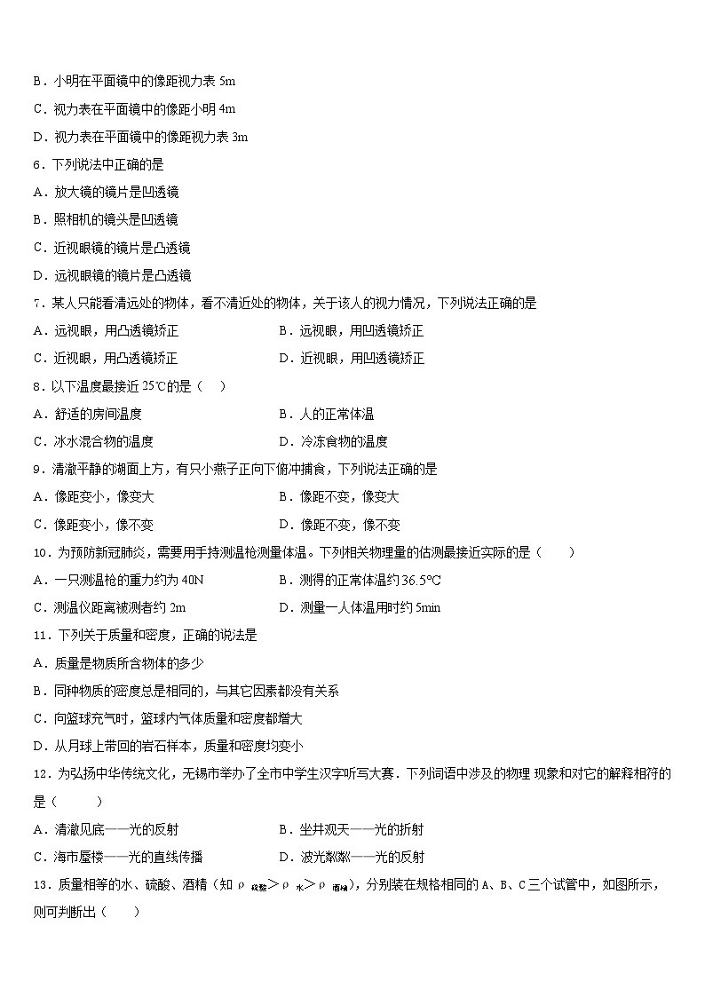 2023-2024学年山东省济宁市微山县八上物理期末调研试题含答案第2页