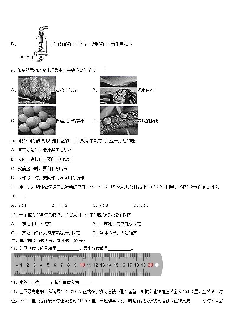 2023-2024学年山东省济宁市汶上县八年级物理第一学期期末统考模拟试题含答案第3页