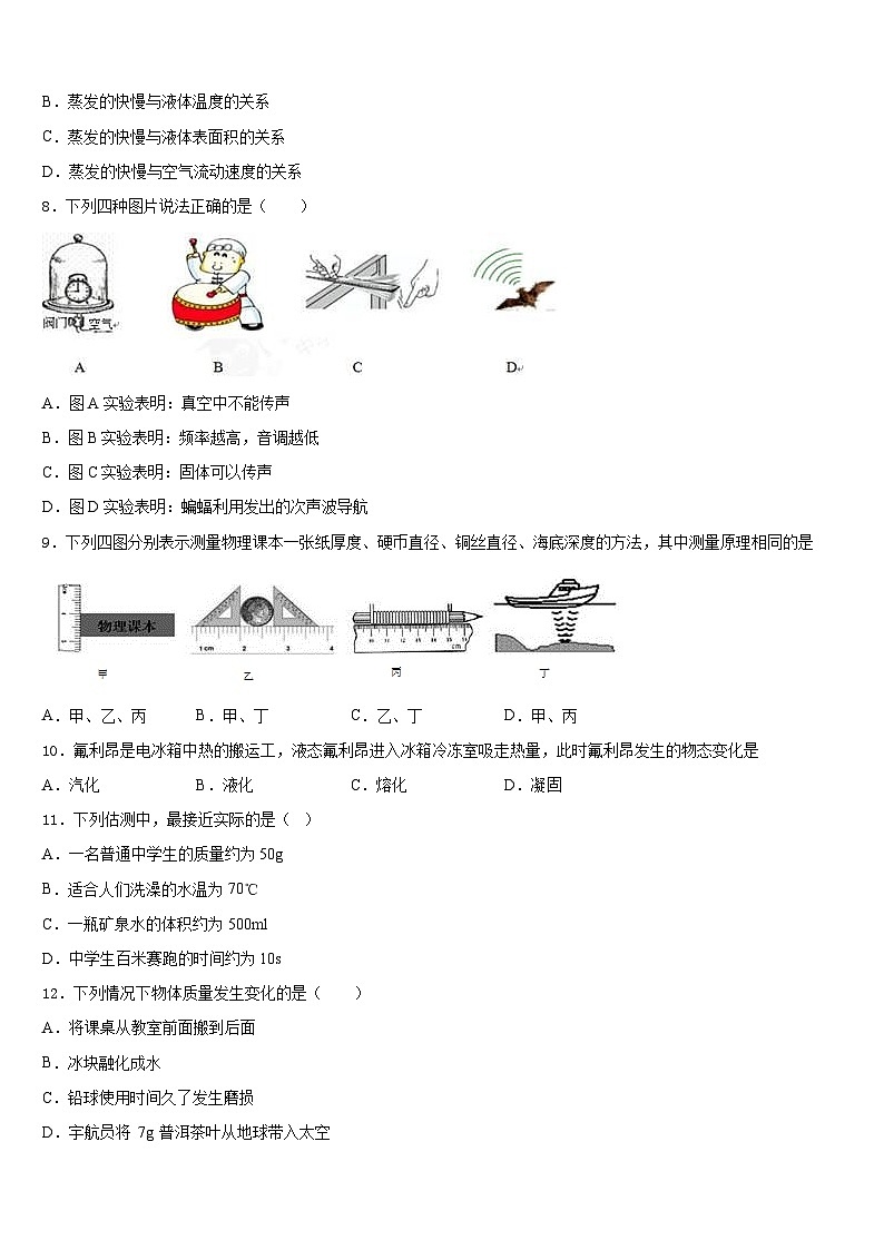 2023-2024学年山东省济宁市兖州区东方中学八上物理期末统考模拟试题含答案03