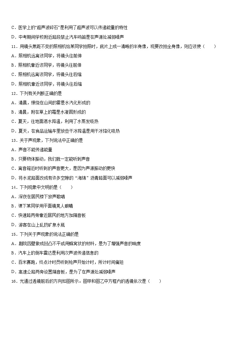 2023-2024学年山东省济宁市鱼台县物理八年级第一学期期末综合测试试题含答案03