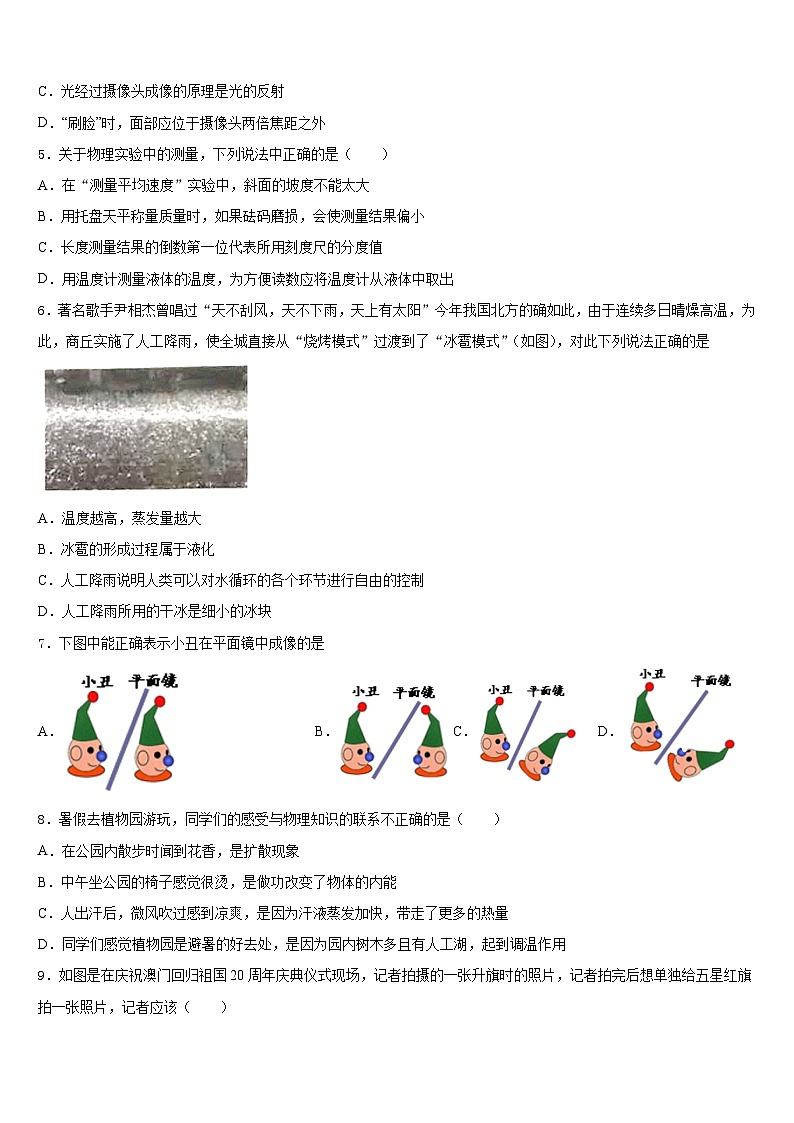 2023-2024学年山东省济宁市邹城市第八中学物理八年级第一学期期末达标测试试题含答案第2页