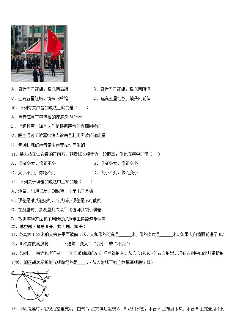 2023-2024学年山东省济宁市邹城市第八中学物理八年级第一学期期末达标测试试题含答案第3页
