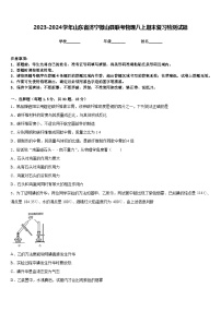 2023-2024学年山东省济宁微山县联考物理八上期末复习检测试题含答案