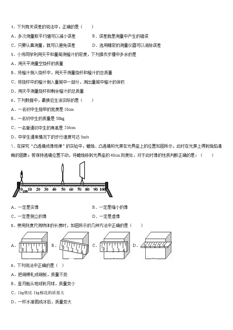 2023-2024学年山东省济宁微山县联考物理八上期末复习检测试题含答案第2页
