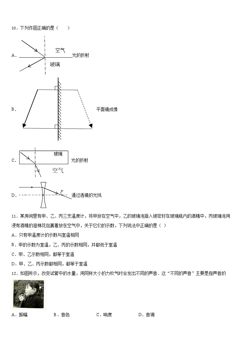 2023-2024学年山东省济宁微山县联考物理八上期末复习检测试题含答案第3页