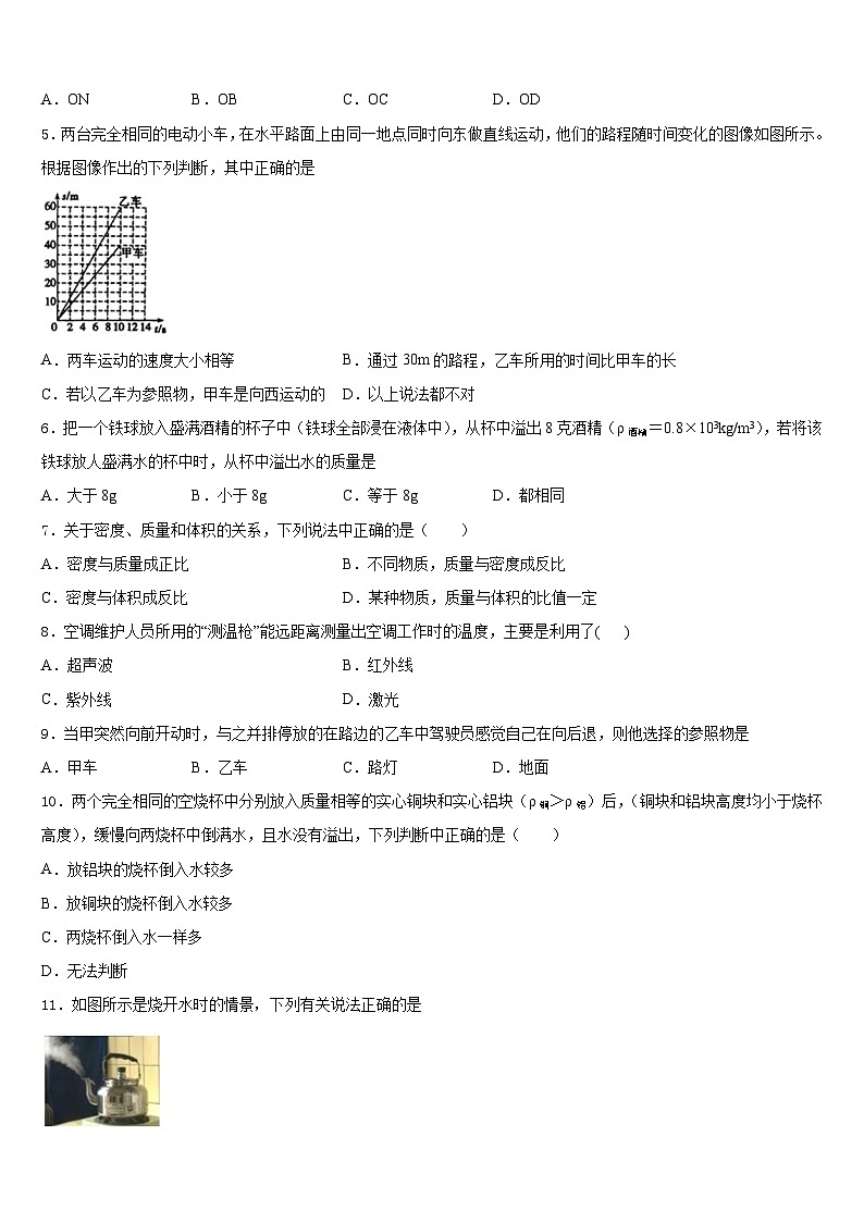 2023-2024学年山东省济宁兖州区七校联考物理八年级第一学期期末复习检测试题含答案第2页