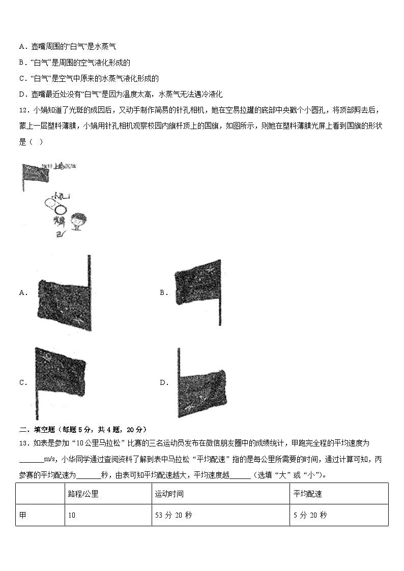 2023-2024学年山东省济宁兖州区七校联考物理八年级第一学期期末复习检测试题含答案第3页