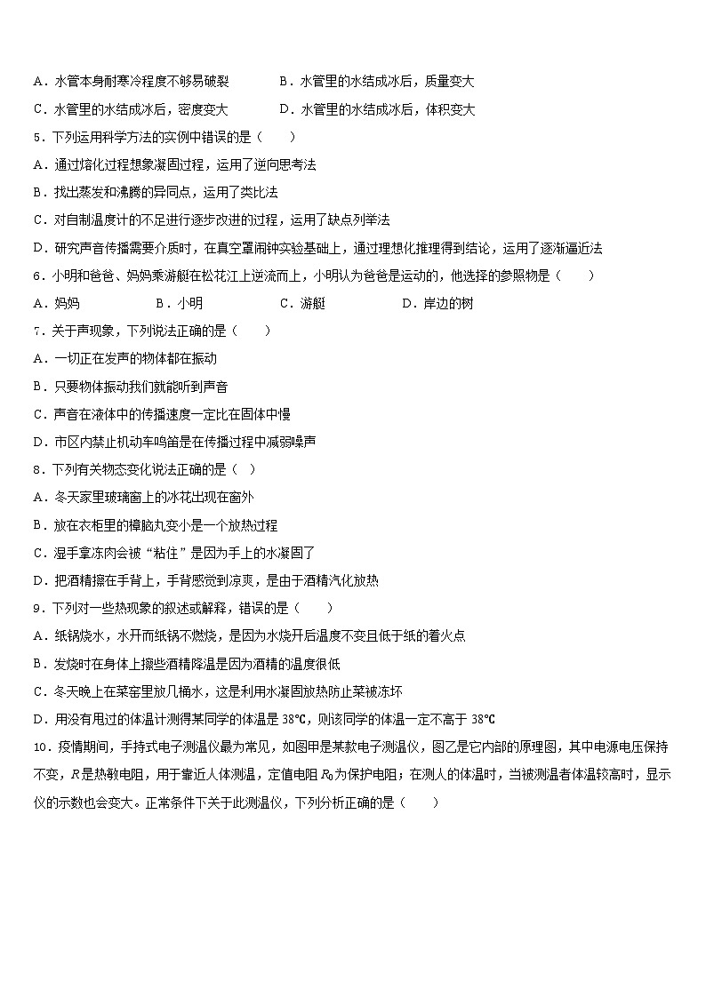 2023-2024学年山东省济宁邹城八中学物理八上期末检测试题含答案02