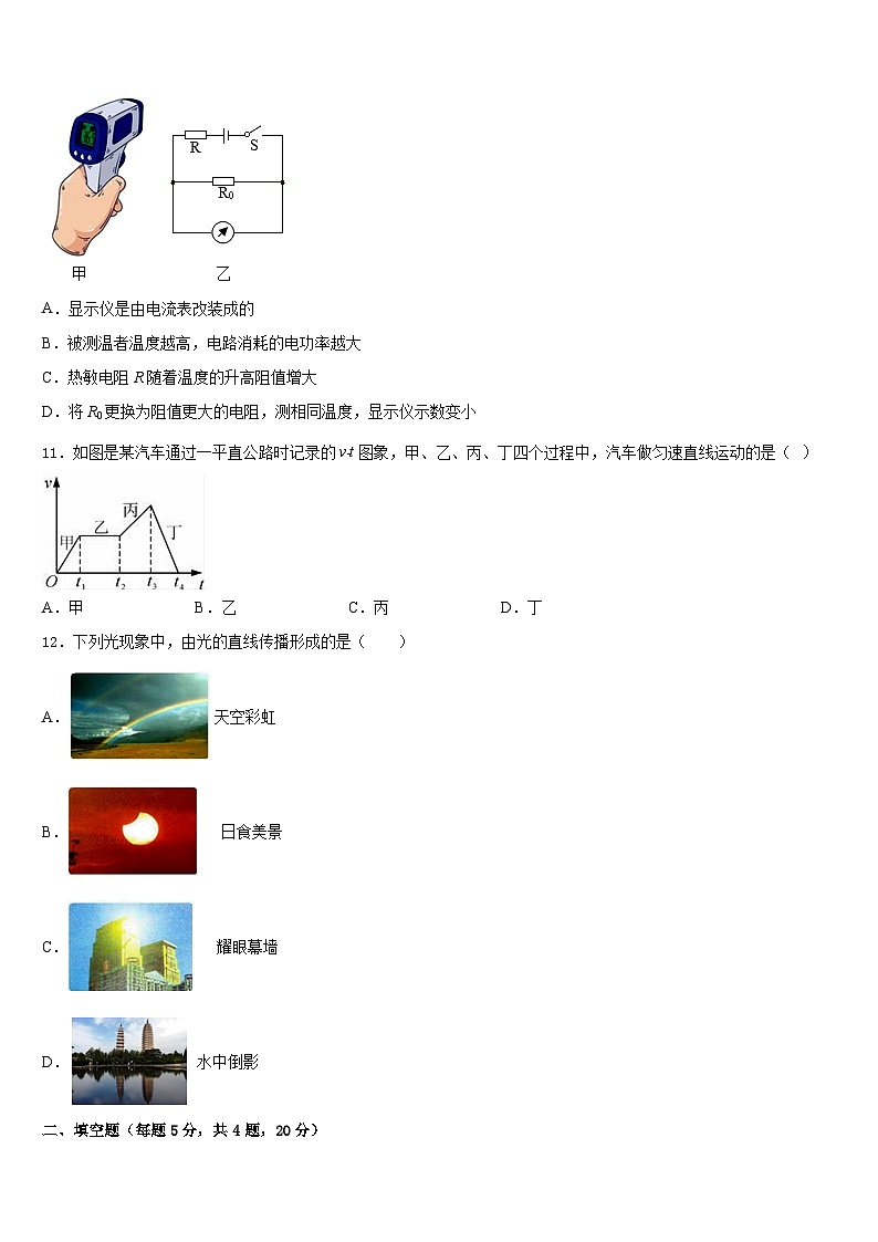 2023-2024学年山东省济宁邹城八中学物理八上期末检测试题含答案03