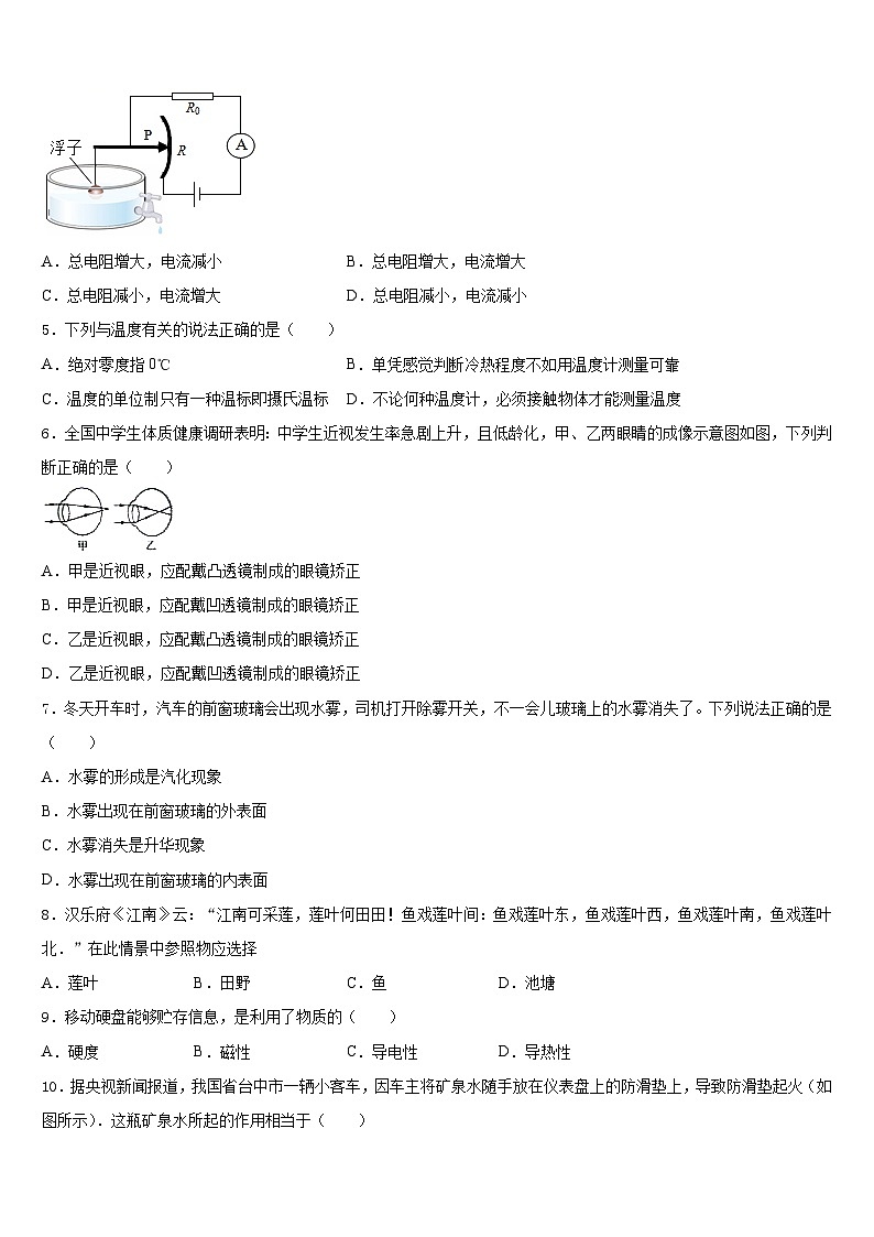 2023-2024学年山东省滕州市洪绪中学八年级物理第一学期期末达标检测试题含答案第2页