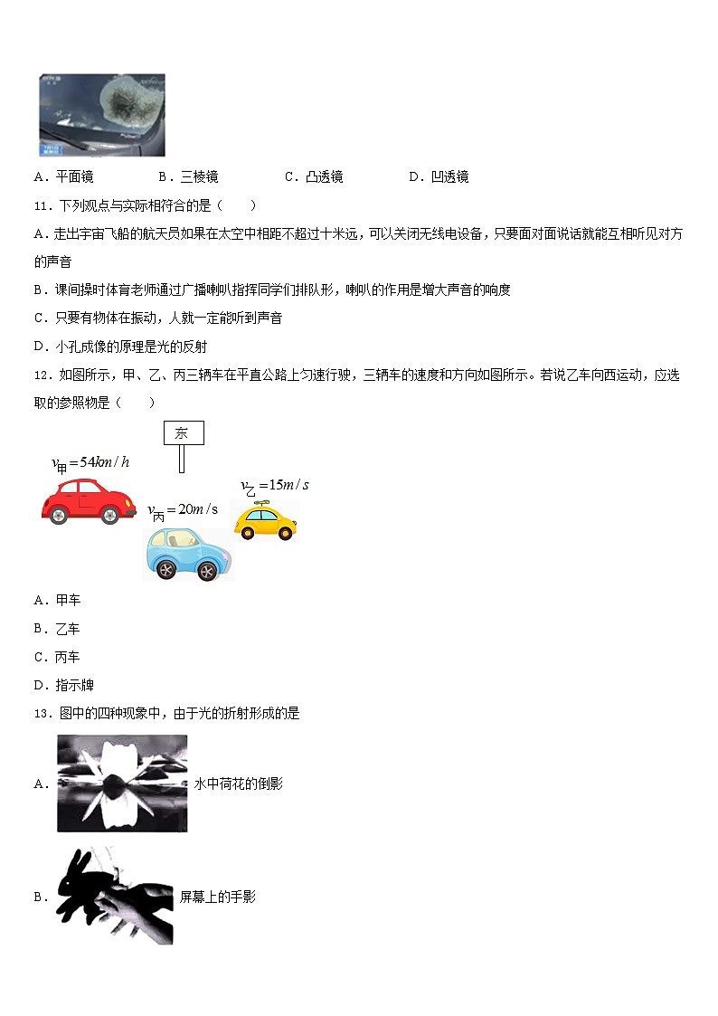 2023-2024学年山东省滕州市洪绪中学八年级物理第一学期期末达标检测试题含答案第3页