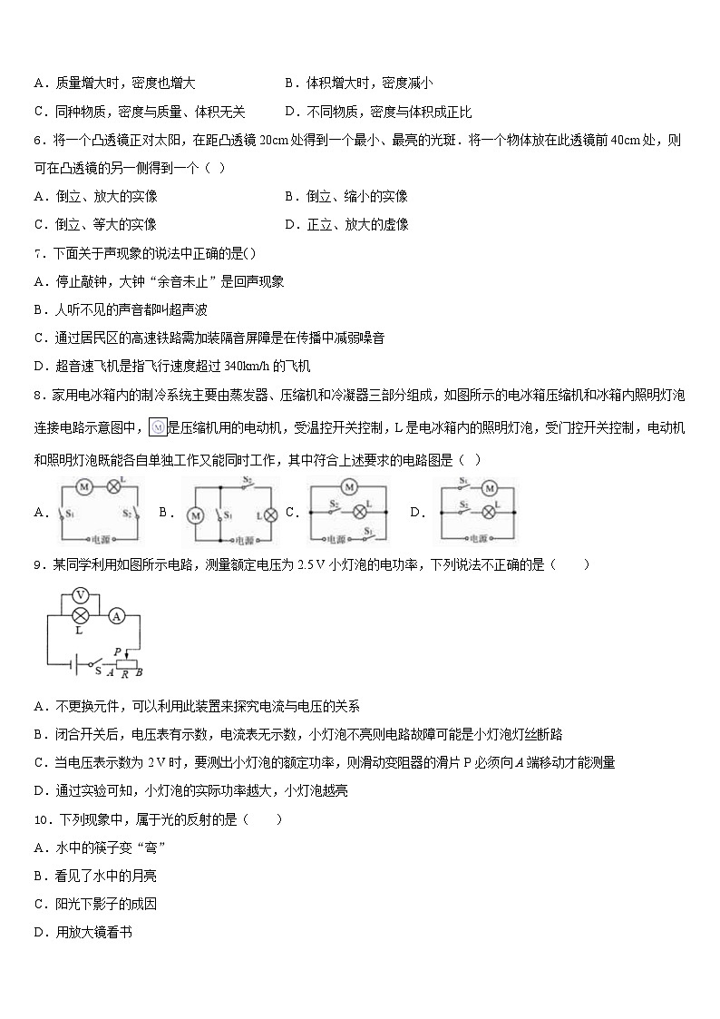 2023-2024学年山东省滕州市育才中学物理八年级第一学期期末考试试题含答案02