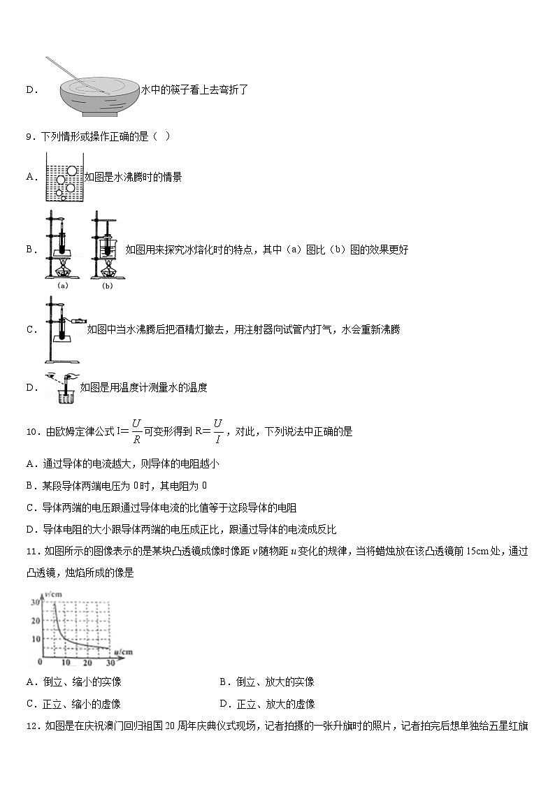 2023-2024学年山东省潍坊市临朐县物理八年级第一学期期末达标检测模拟试题含答案03