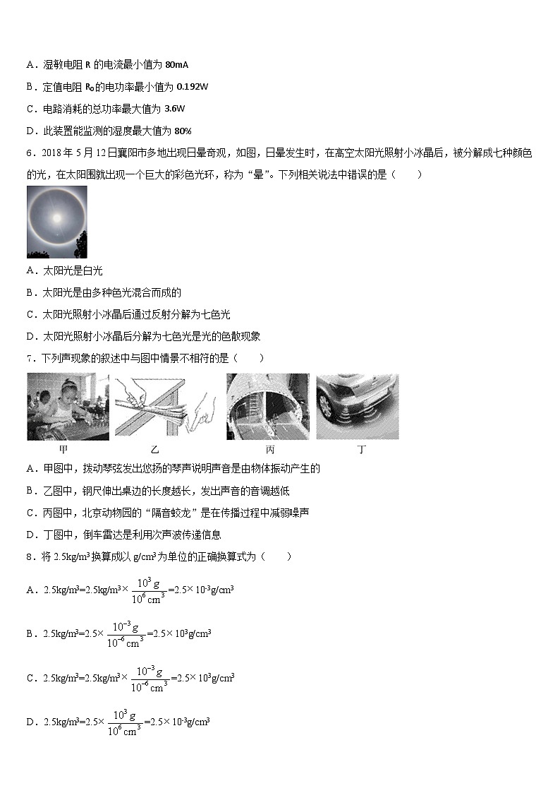 2023-2024学年山东省潍坊市寿光市、安丘市物理八年级第一学期期末经典试题含答案第2页