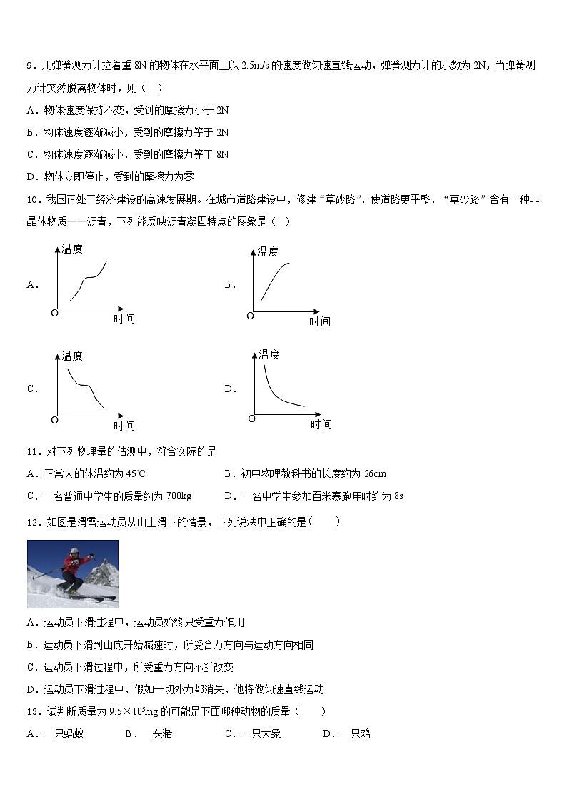 2023-2024学年山东省潍坊市寿光市、安丘市物理八年级第一学期期末经典试题含答案第3页