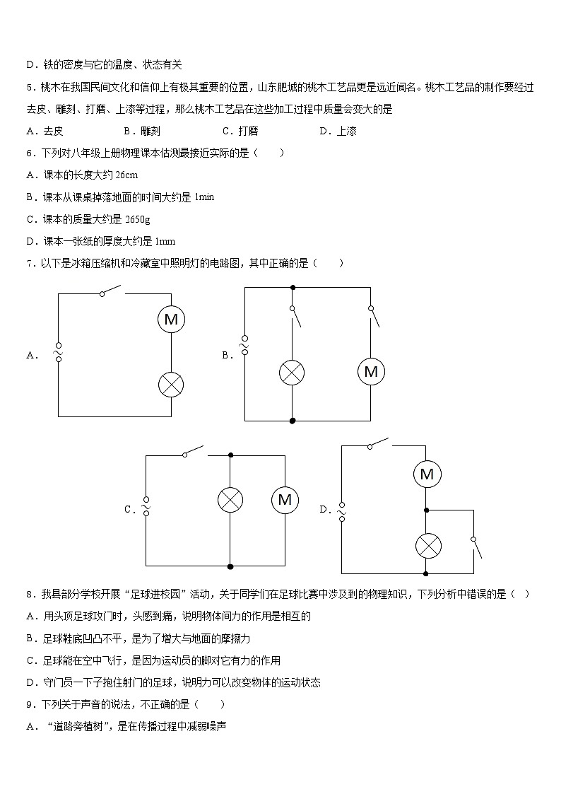 2023-2024学年山东省潍坊市八上物理期末考试试题含答案02