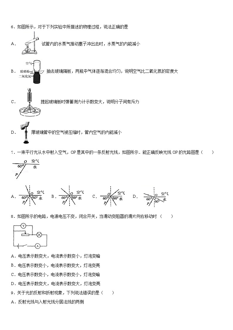 2023-2024学年山东省淄博市博山八上物理期末教学质量检测模拟试题含答案第2页