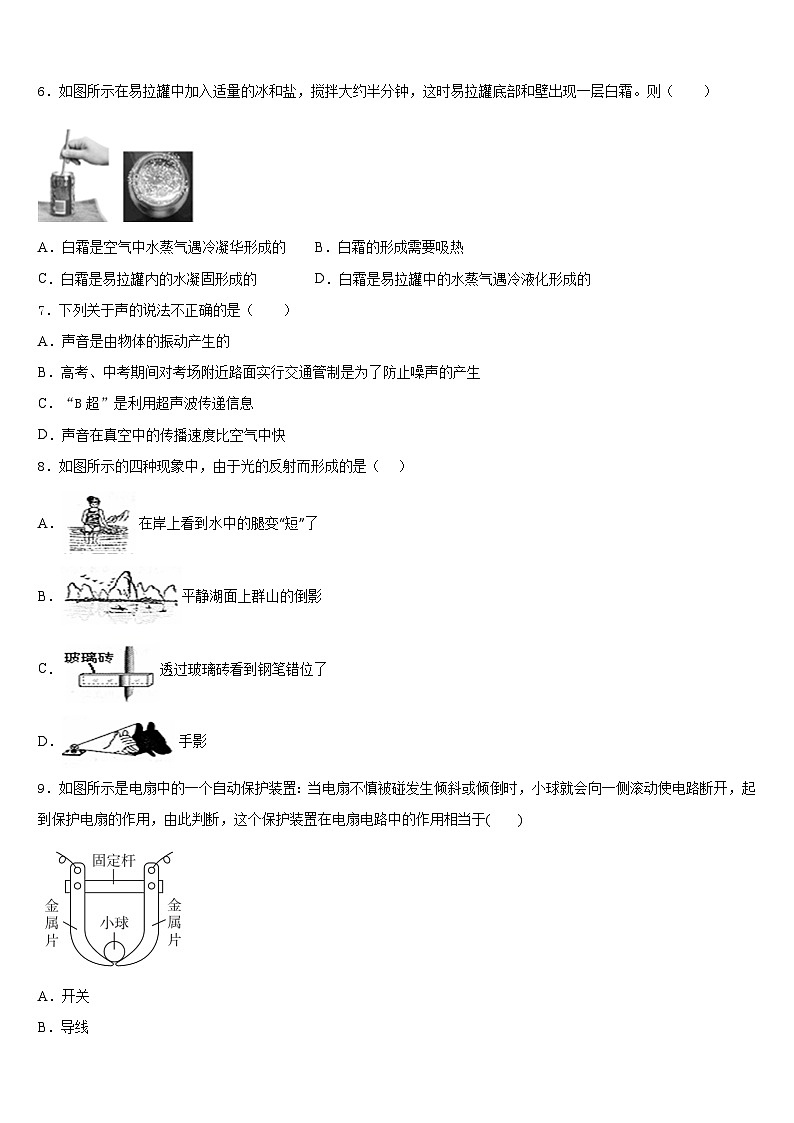 甘肃省金昌市2023-2024学年八上物理期末检测模拟试题含答案02