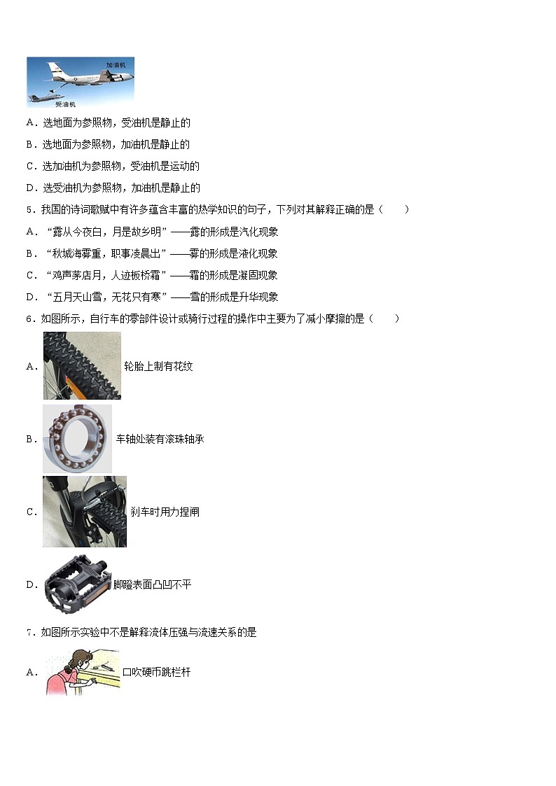 2023-2024学年山东省淄博沂源县联考物理八年级第一学期期末监测试题含答案第2页